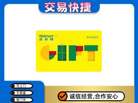 六安市舒城购物卡回收沃尔玛电子卡.jpg