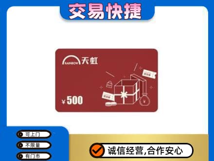 六安市舒城回收天虹卡