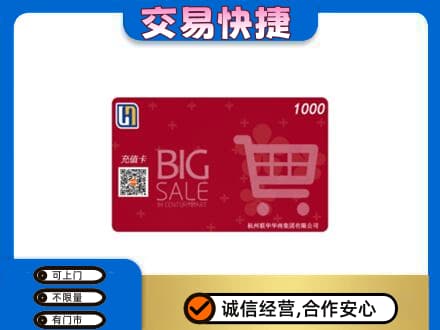 六安市舒城回收世纪联华卡