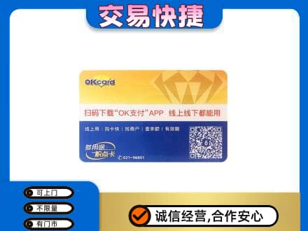 六安市舒城购物卡回收百联ok卡.jpg