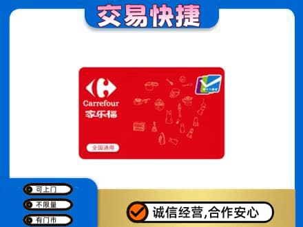 六安市舒城回收家乐福卡