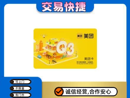 六安市舒城购物卡回收美团卡.jpg